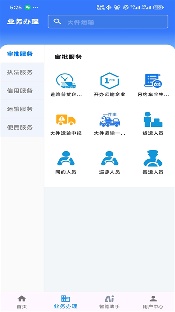 江苏交通云截图4