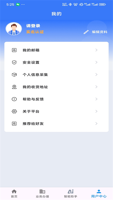 江苏交通云截图2