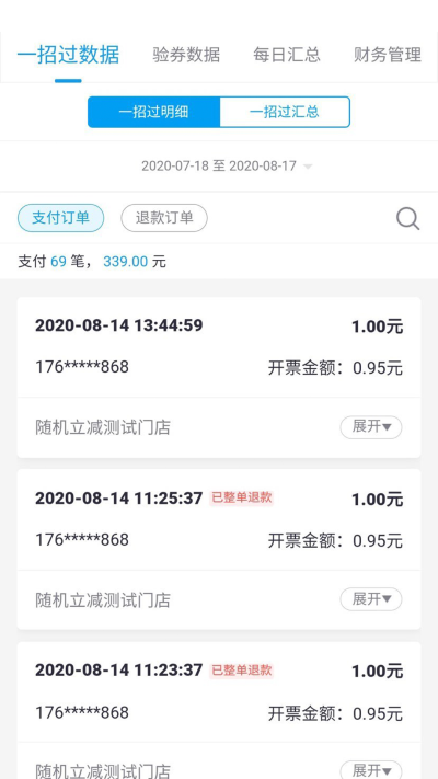 掌上管家App截图5