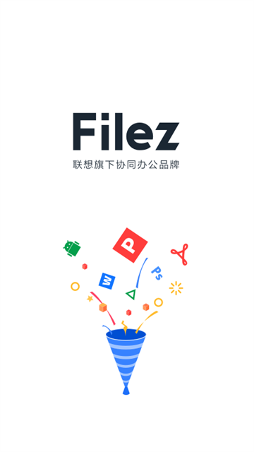 联想Filez手机app截图2