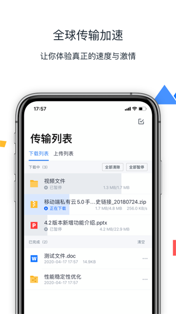 联想Filez手机app截图5