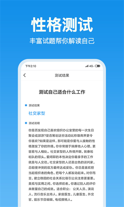 壹点灵心理测试截图2