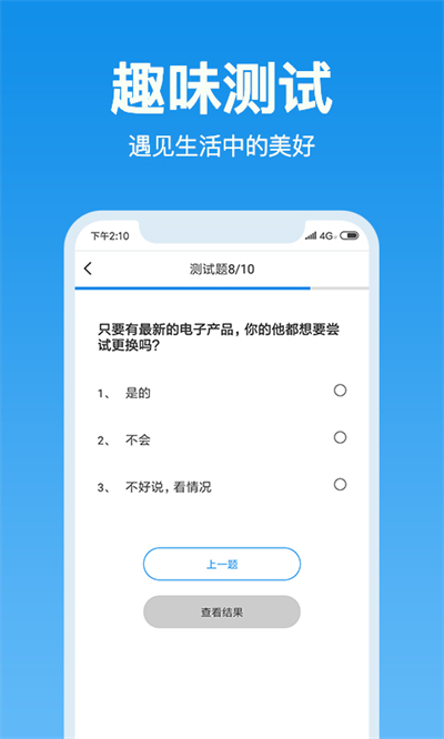 壹点灵心理测试截图5