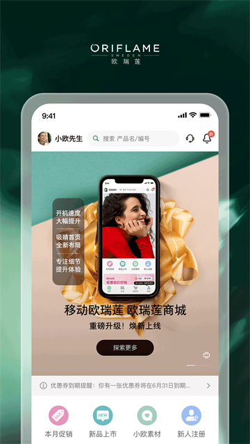 移动欧瑞莲截图1