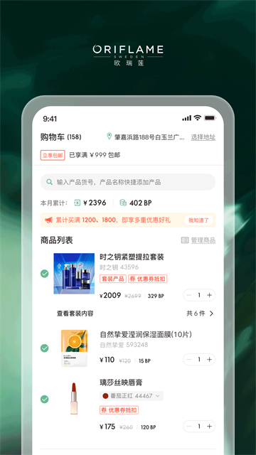 移动欧瑞莲截图4