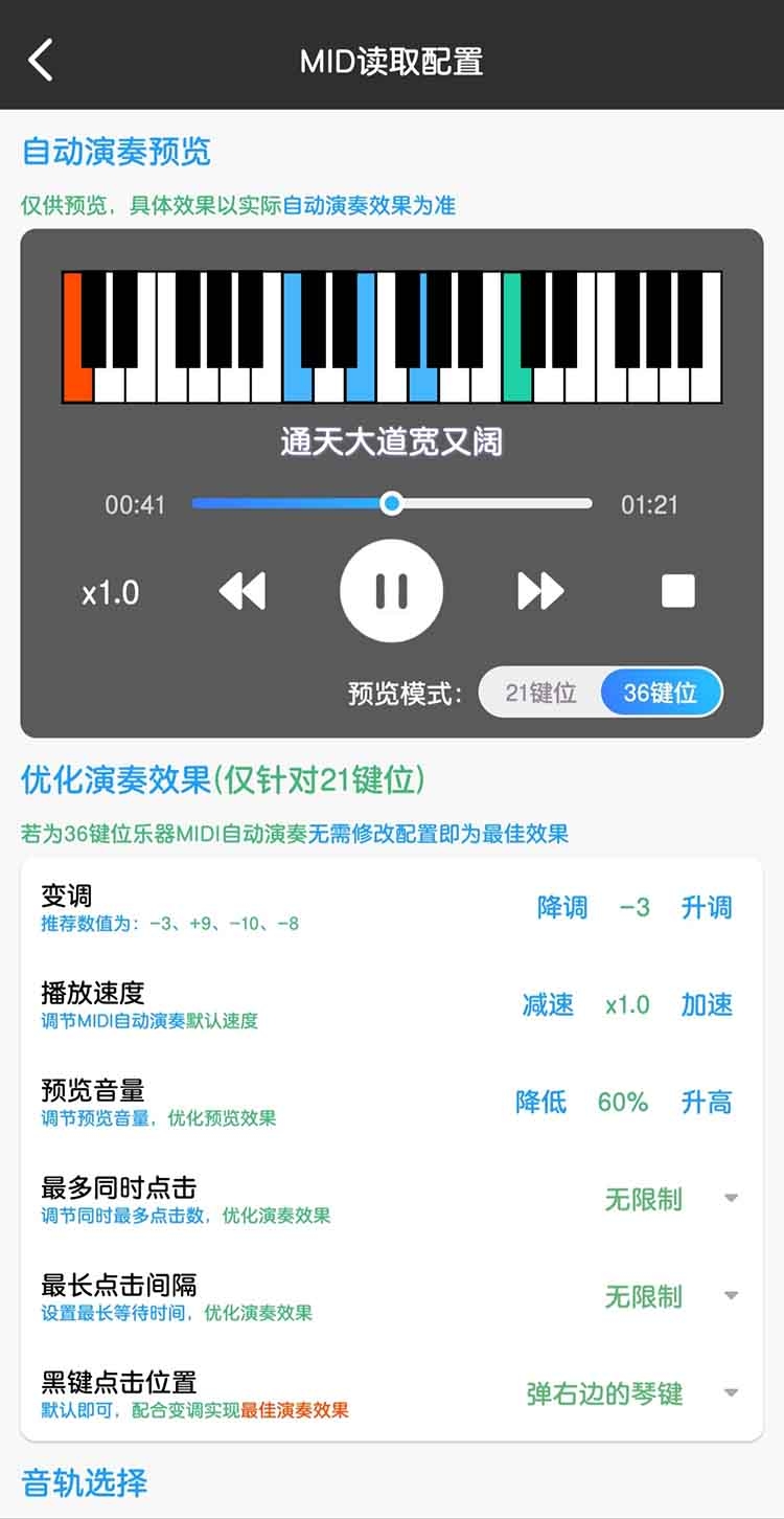 菜菜音乐盒自动演奏截图2