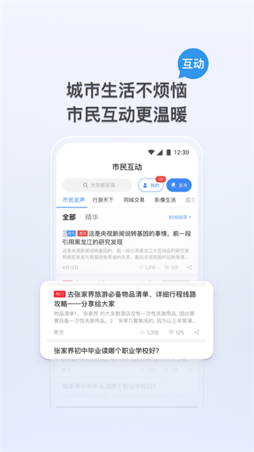 我的张家界app截图2
