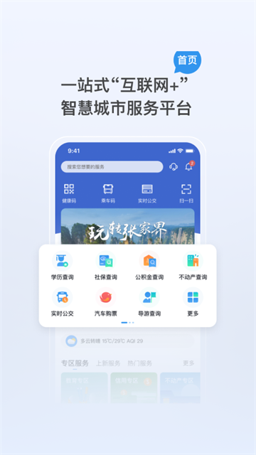 我的张家界app截图5