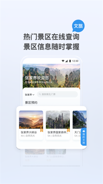 我的张家界app截图4