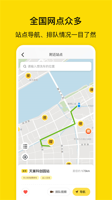 驿公里洗车截图5