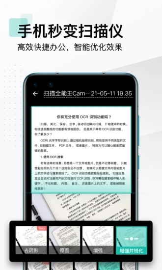 扫描全能王安装到手机截图3