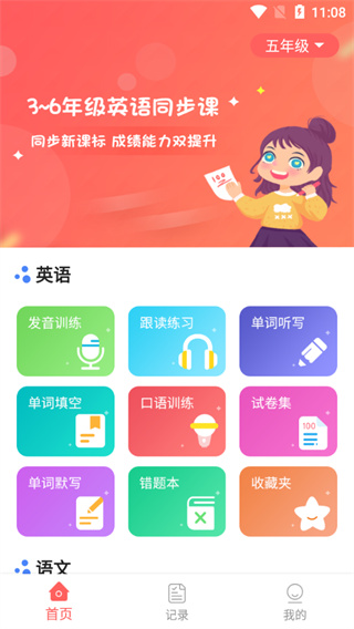 五年级上册英语点读app截图1