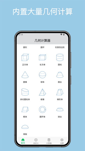 几何计算器app截图1