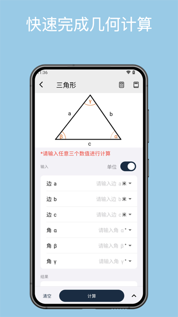 几何计算器app截图2