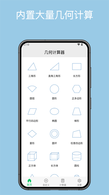 几何计算器app截图5