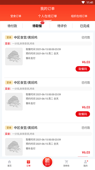 用友餐饮云截图3