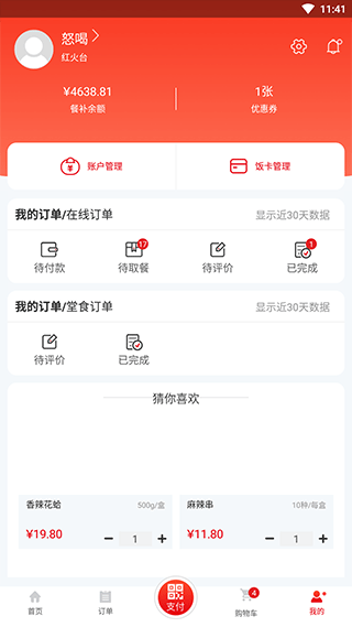 用友餐饮云截图1