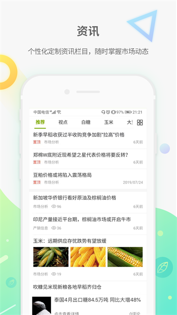 农产品集购网截图5