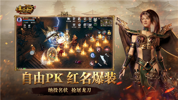 传奇天下腾讯版截图3