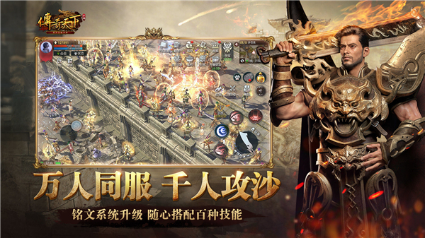 传奇天下腾讯版截图2