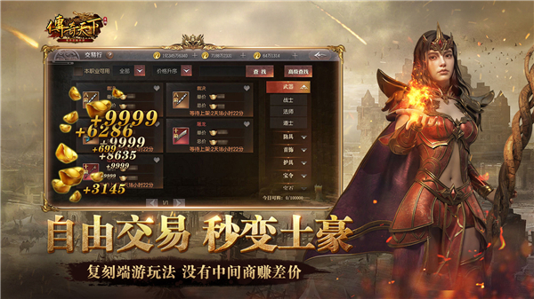传奇天下腾讯版截图5
