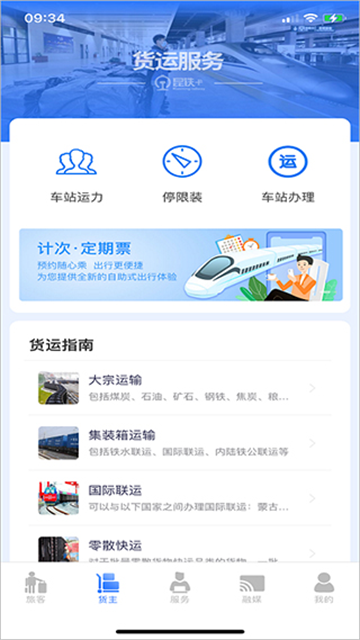 昆铁+App截图2