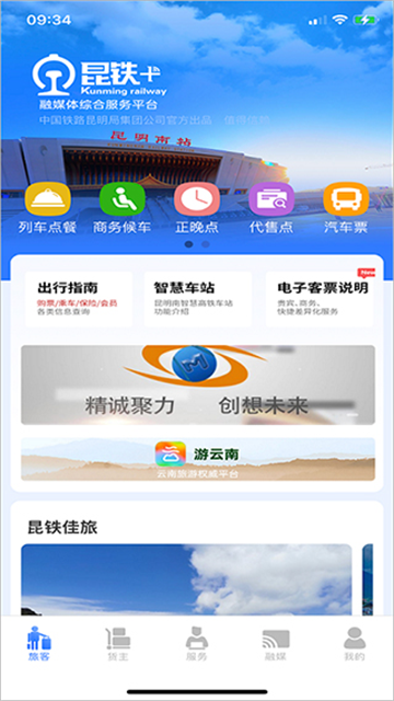 昆铁+App截图1