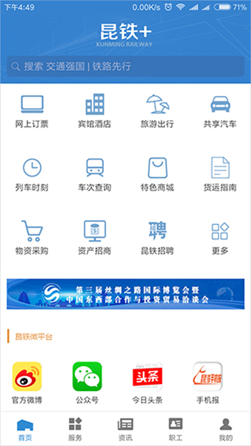昆铁+App截图3