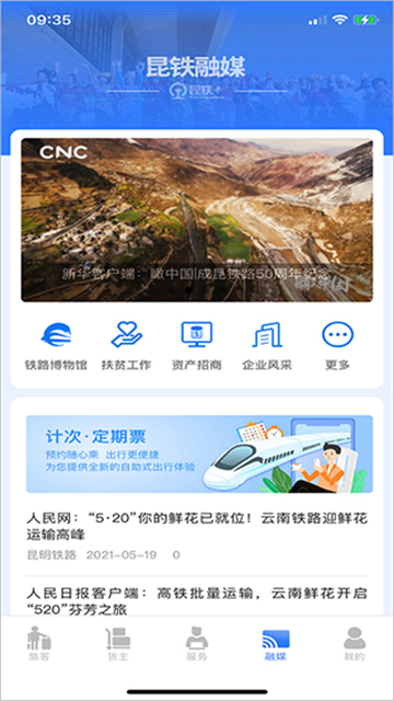 昆铁+App截图4