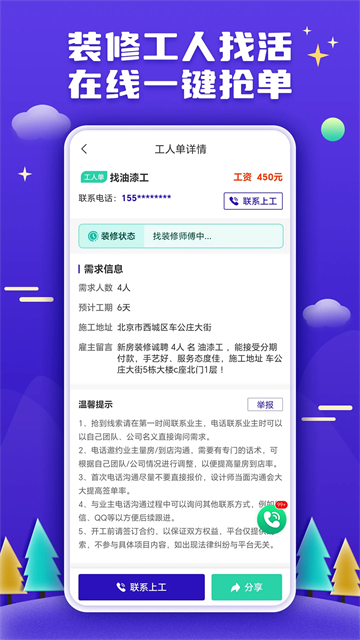 51装修接单截图2