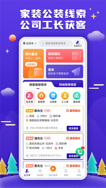 51装修接单截图1