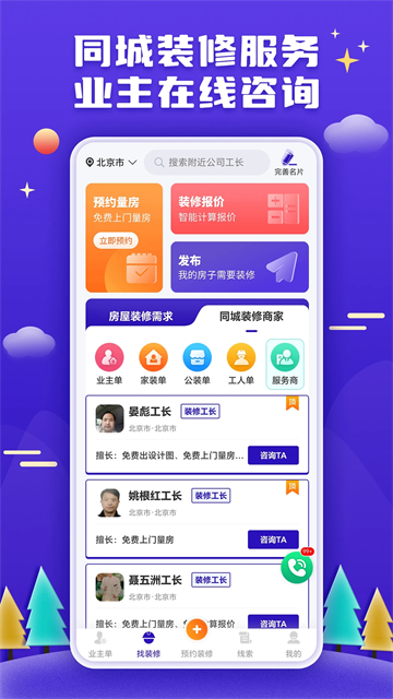 51装修接单截图4