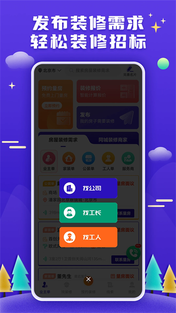 51装修接单截图3