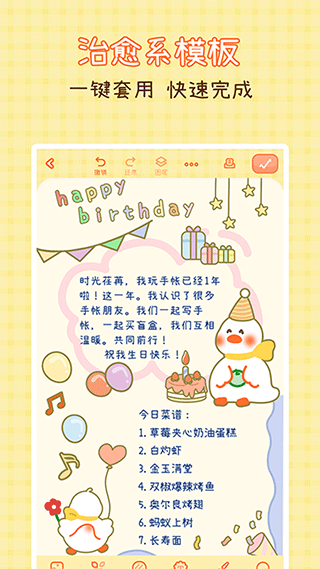 爱鸭手帐截图2