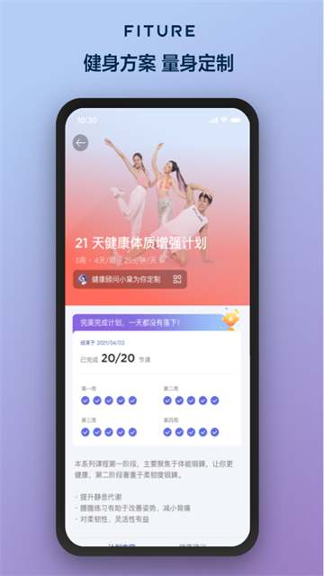 FITURE魔镜app截图1