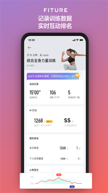FITURE魔镜app截图3