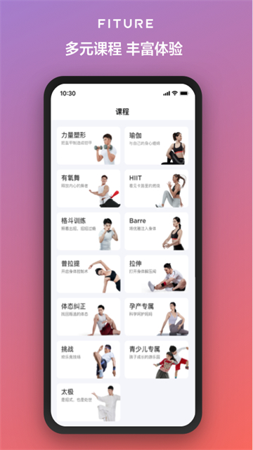 FITURE魔镜app截图4