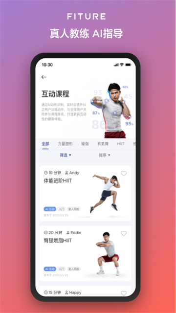 FITURE魔镜app截图2