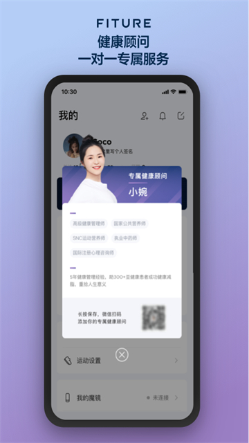 FITURE魔镜app截图5