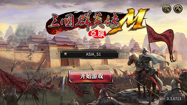 三国群英传M亚服官方版截图1