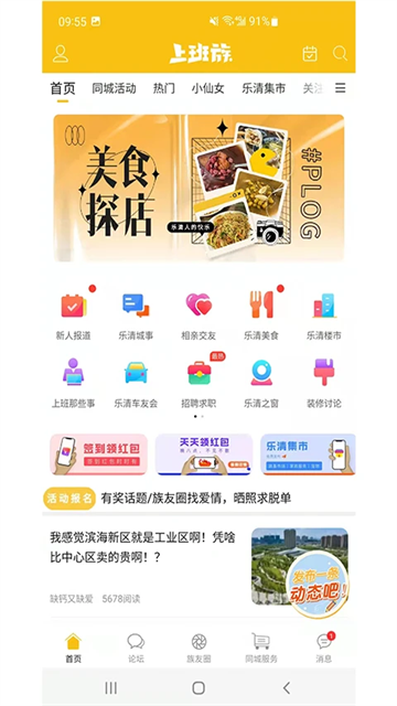 乐清上班族网app截图1