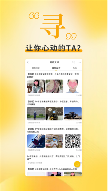 乐清上班族网app截图3