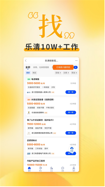 乐清上班族网app截图4