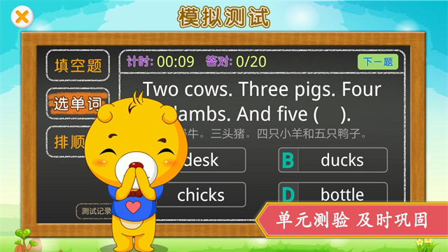 江苏小学英语截图3