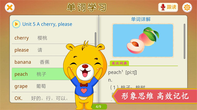 江苏小学英语截图1