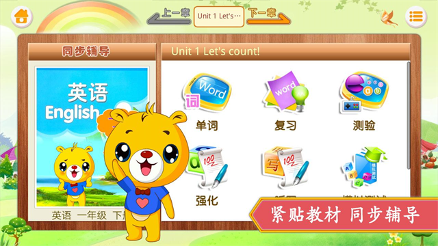 江苏小学英语截图5