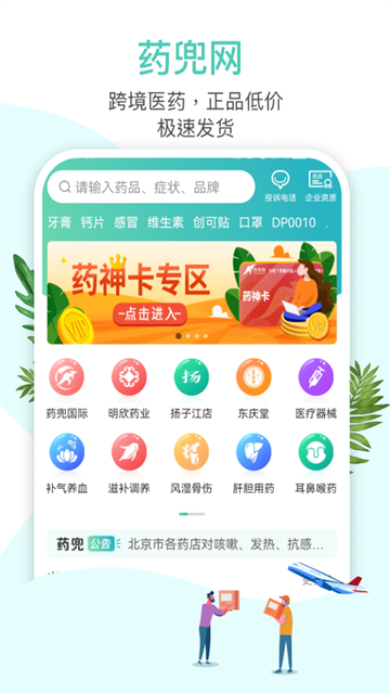 药兜网截图4