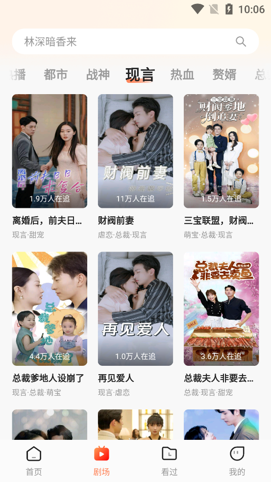 海马剧场免费版截图3