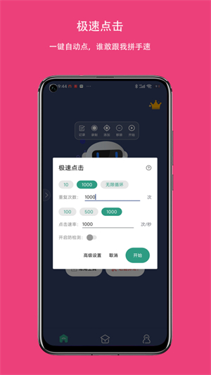 自动点击连点器免费版截图2