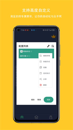 自动点击连点器免费版截图4